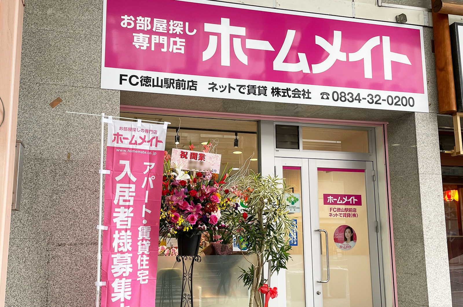 ホームメイトFC徳山駅前店イメージ