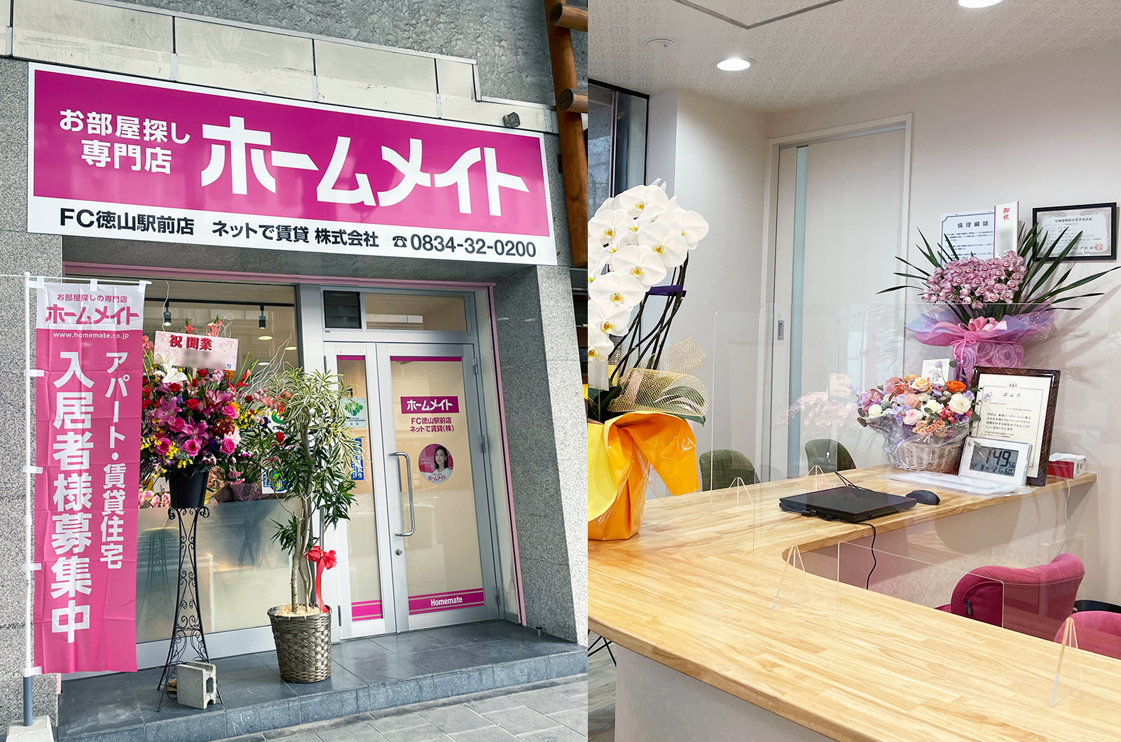 ホームメイトFC徳山駅前店アクセスイメージ